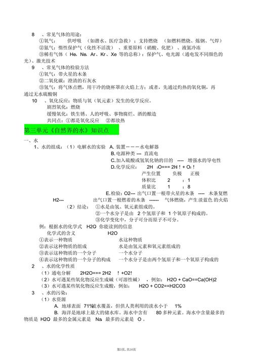 高中化学常识总结,高中化学常识知识点总结 第3张 高中化学常识总结,高中化学常识知识点总结 第3张