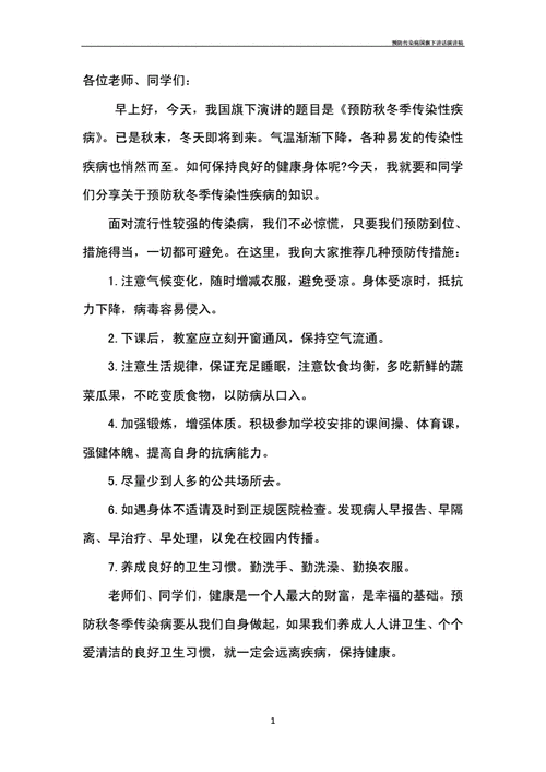 幼儿秋季预防感冒常识(秋季预防感冒幼儿园) 第4张 幼儿秋季预防感冒常识(秋季预防感冒幼儿园) 第4张