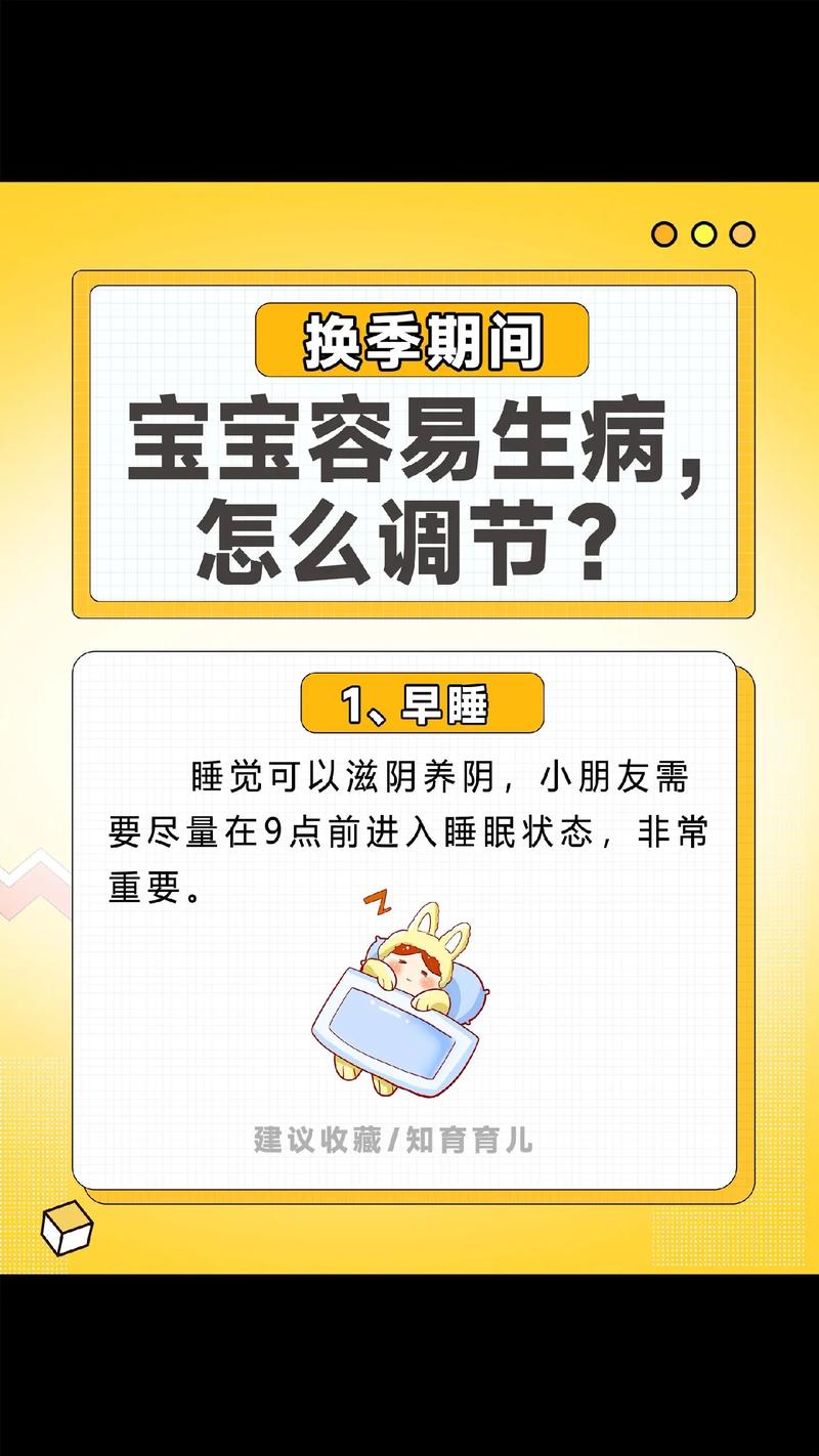 幼儿秋季预防感冒常识(秋季预防感冒幼儿园) 第6张 幼儿秋季预防感冒常识(秋季预防感冒幼儿园) 第6张