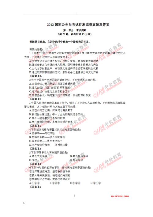 2017联考行测常识,2017422联考行测答案 第3张 2017联考行测常识,2017422联考行测答案 第3张