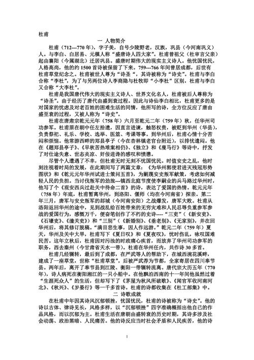 杜甫文学常识(杜甫文学常识选取题) 第6张 杜甫文学常识(杜甫文学常识选取题) 第6张