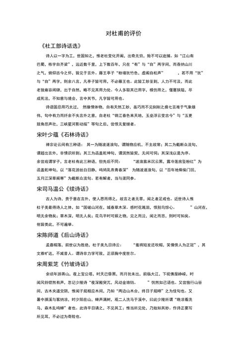 杜甫文学常识(杜甫文学常识选取题) 第7张 杜甫文学常识(杜甫文学常识选取题) 第7张