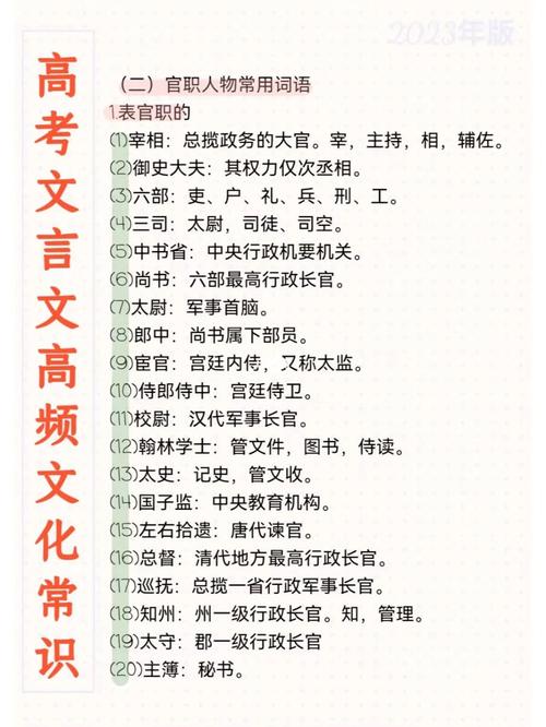 高考文言常识 - 高考文言常识归纳 第4张 高考文言常识 - 高考文言常识归纳 第4张