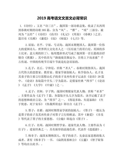 高考文言常识 - 高考文言常识归纳 第5张 高考文言常识 - 高考文言常识归纳 第5张