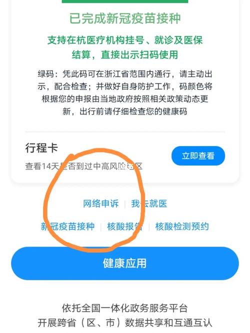 怎么从红码转绿码出行 - 红码怎么转为绿码 第2张 怎么从红码转绿码出行 - 红码怎么转为绿码 第2张
