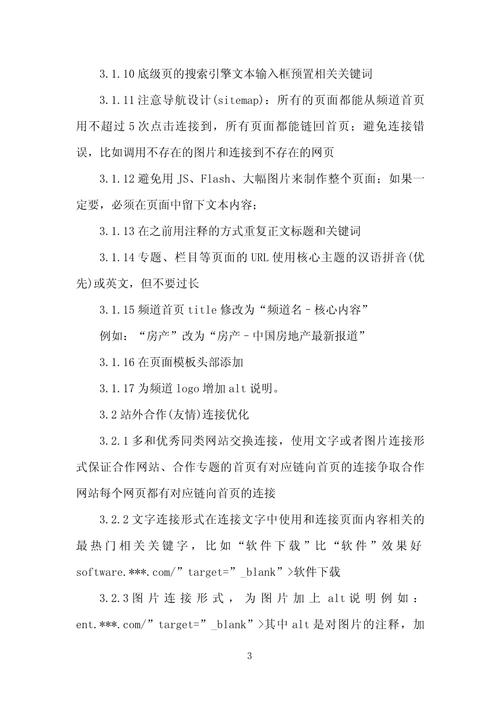 网站优化常识,网站优化的知识 第3张 网站优化常识,网站优化的知识 第3张