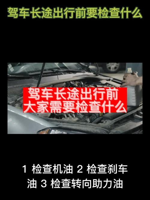 长途出行检查车型号 - 长途行车应该检查汽车哪些部位 第2张 长途出行检查车型号 - 长途行车应该检查汽车哪些部位 第2张