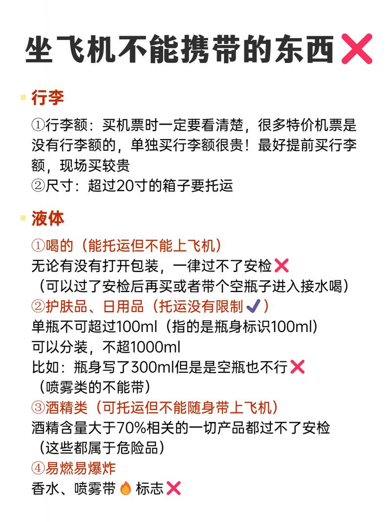 乘坐飞机常识 - 关于飞机坐飞机常识 第3张 乘坐飞机常识 - 关于飞机坐飞机常识 第3张