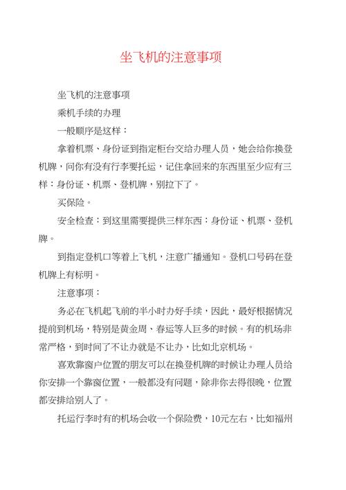乘坐飞机常识 - 关于飞机坐飞机常识 第5张 乘坐飞机常识 - 关于飞机坐飞机常识 第5张