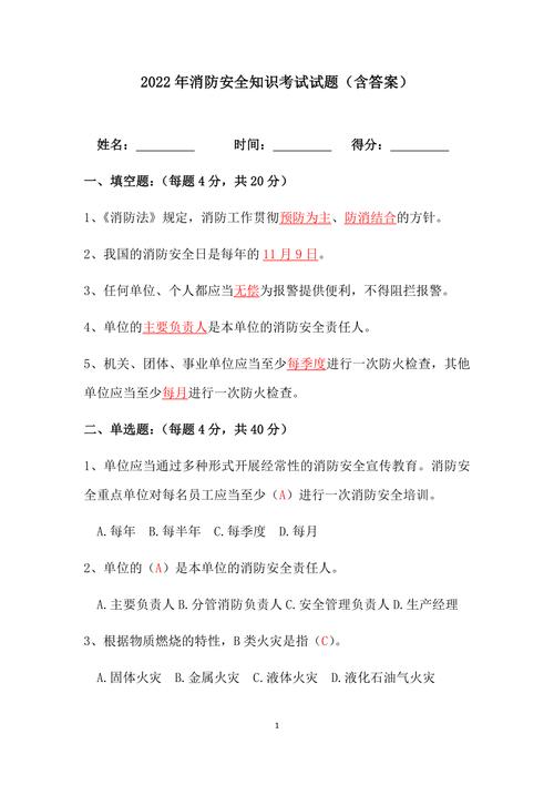 消防知识安全常识大赛(消防安全知识竞赛题库及答案2021) 第1张 消防知识安全常识大赛(消防安全知识竞赛题库及答案2021) 第1张