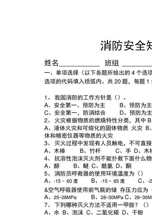 消防知识安全常识大赛(消防安全知识竞赛题库及答案2021) 第3张 消防知识安全常识大赛(消防安全知识竞赛题库及答案2021) 第3张