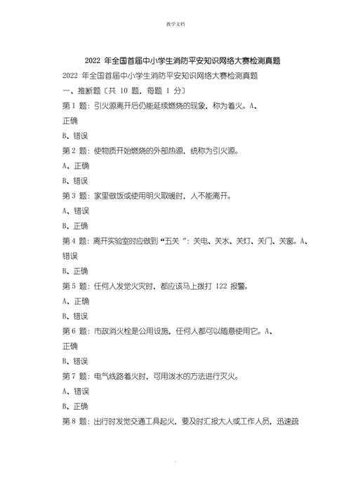 消防知识安全常识大赛(消防安全知识竞赛题库及答案2021) 第6张 消防知识安全常识大赛(消防安全知识竞赛题库及答案2021) 第6张