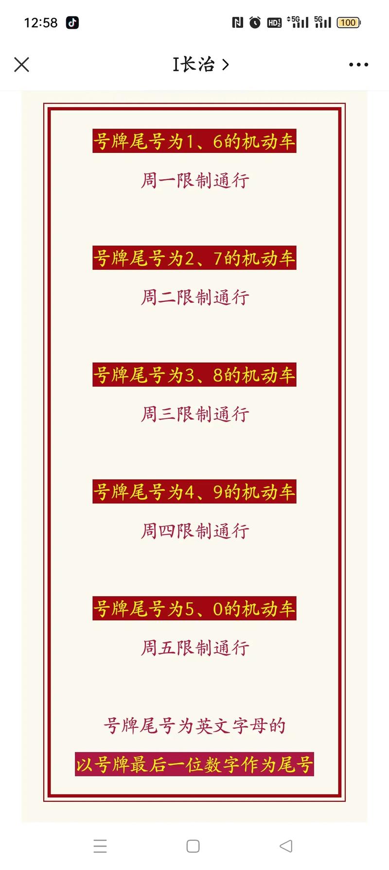 长治近期出行通知,长治通告 第1张 长治近期出行通知,长治通告 第1张