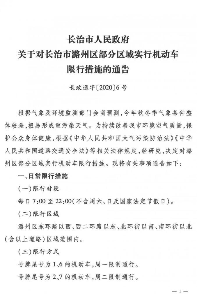 长治近期出行通知,长治通告 第4张 长治近期出行通知,长治通告 第4张