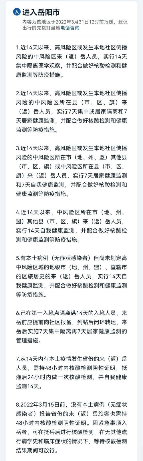 长沙省内出行最新政策查询,长沙出省需要隔离吗 第6张 长沙省内出行最新政策查询,长沙出省需要隔离吗 第6张
