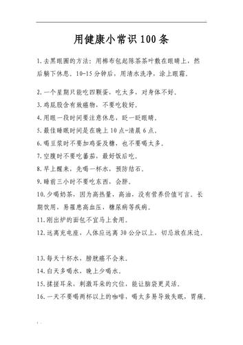 健康生活小常识图片(生活健康知识小常识图片文字) 第8张 健康生活小常识图片(生活健康知识小常识图片文字) 第8张