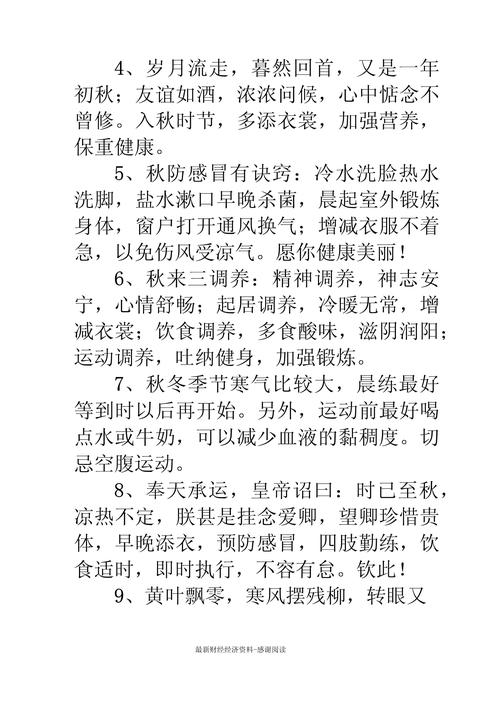 秋季养生小常识顺口溜,秋季养生顺口溜简短 第3张 秋季养生小常识顺口溜,秋季养生顺口溜简短 第3张