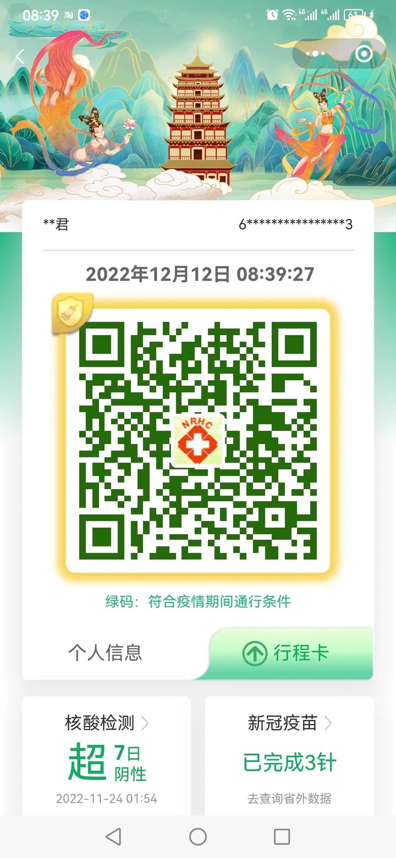怎样快速弹出行程码,快速出示行程码 第1张 怎样快速弹出行程码,快速出示行程码 第1张