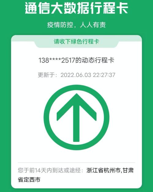 怎样快速弹出行程码,快速出示行程码 第2张 怎样快速弹出行程码,快速出示行程码 第2张