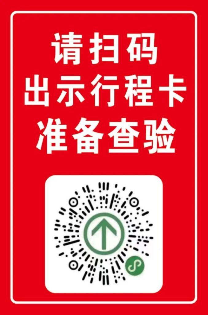怎样快速弹出行程码,快速出示行程码 第3张 怎样快速弹出行程码,快速出示行程码 第3张