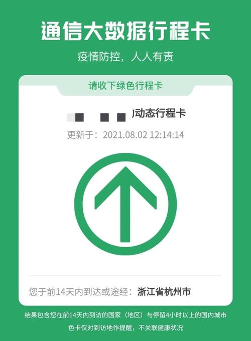 怎样快速弹出行程码,快速出示行程码 第6张 怎样快速弹出行程码,快速出示行程码 第6张