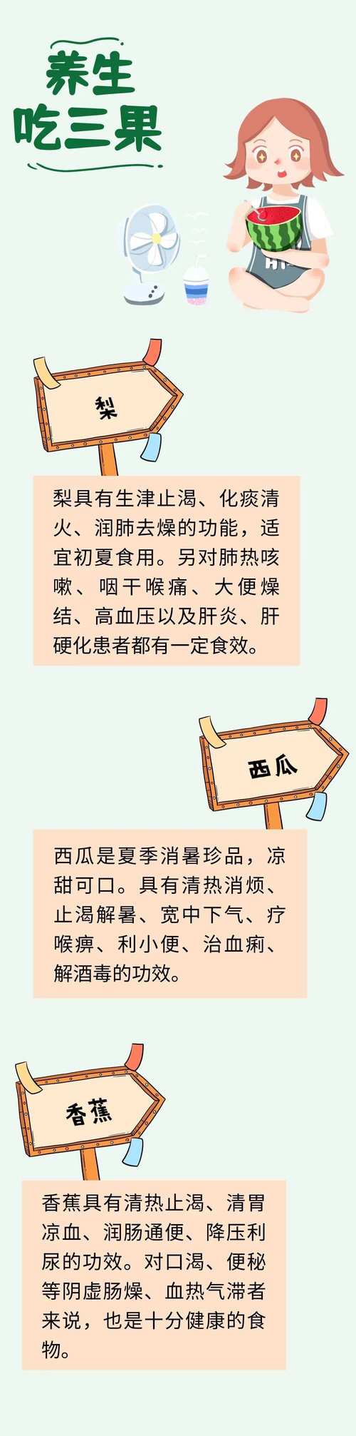 夏季养生保健常识,夏季养生保健常识内容 第3张 夏季养生保健常识,夏季养生保健常识内容 第3张