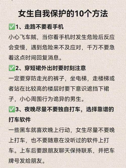 女生自我保护小常识 - 女生自我保护学什么比较好 第1张 女生自我保护小常识 - 女生自我保护学什么比较好 第1张