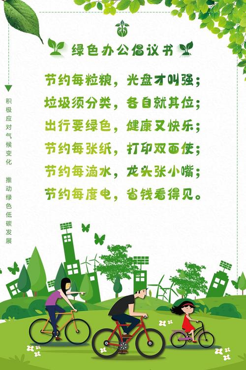 争做低碳出行的示范者 - 践行低碳出行 第2张 争做低碳出行的示范者 - 践行低碳出行 第2张