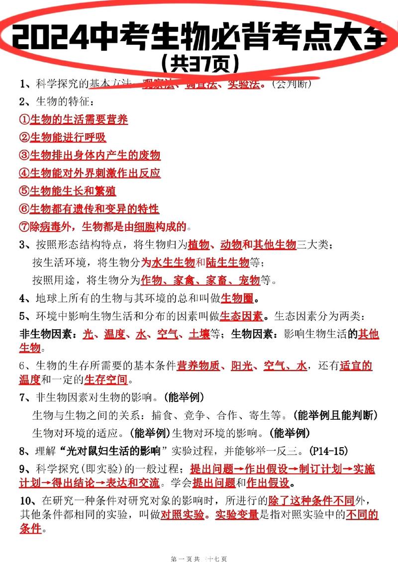 生物常识大全 - 生物常识有哪些 第3张 生物常识大全 - 生物常识有哪些 第3张