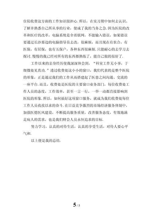 医院收银员的基本常识(医院收银员的工作内容) 第1张 医院收银员的基本常识(医院收银员的工作内容) 第1张