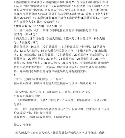 医院收银员的基本常识(医院收银员的工作内容) 第3张 医院收银员的基本常识(医院收银员的工作内容) 第3张