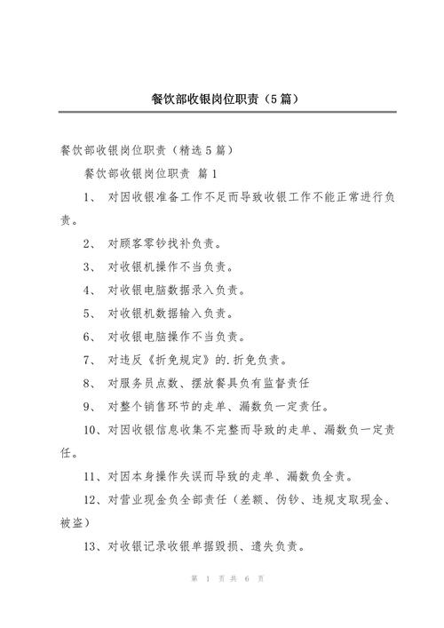 医院收银员的基本常识(医院收银员的工作内容) 第6张 医院收银员的基本常识(医院收银员的工作内容) 第6张