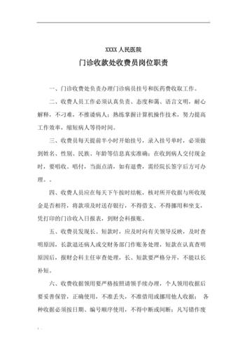医院收银员的基本常识(医院收银员的工作内容) 第7张 医院收银员的基本常识(医院收银员的工作内容) 第7张