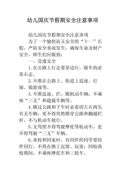 长假出行必须做检查吗(长假出行安全注意事项) 第5张 长假出行必须做检查吗(长假出行安全注意事项) 第5张