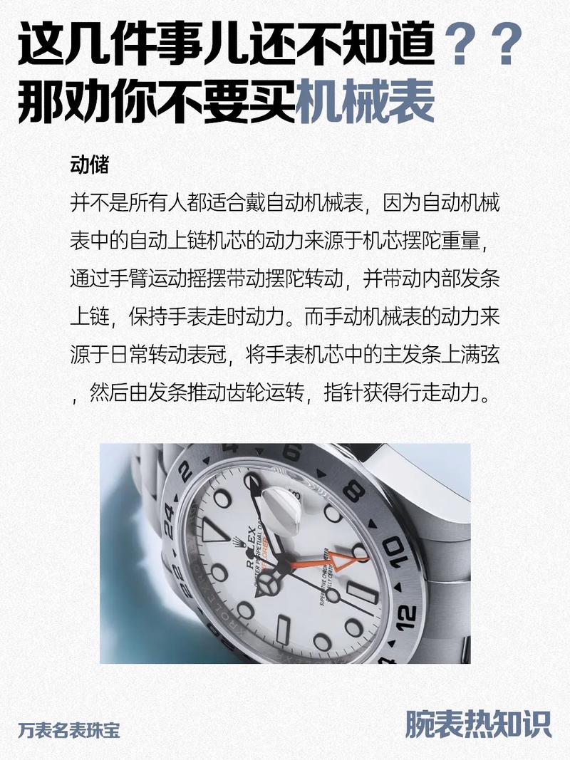 机械手表常识 - 机械表冷知识 第3张 机械手表常识 - 机械表冷知识 第3张