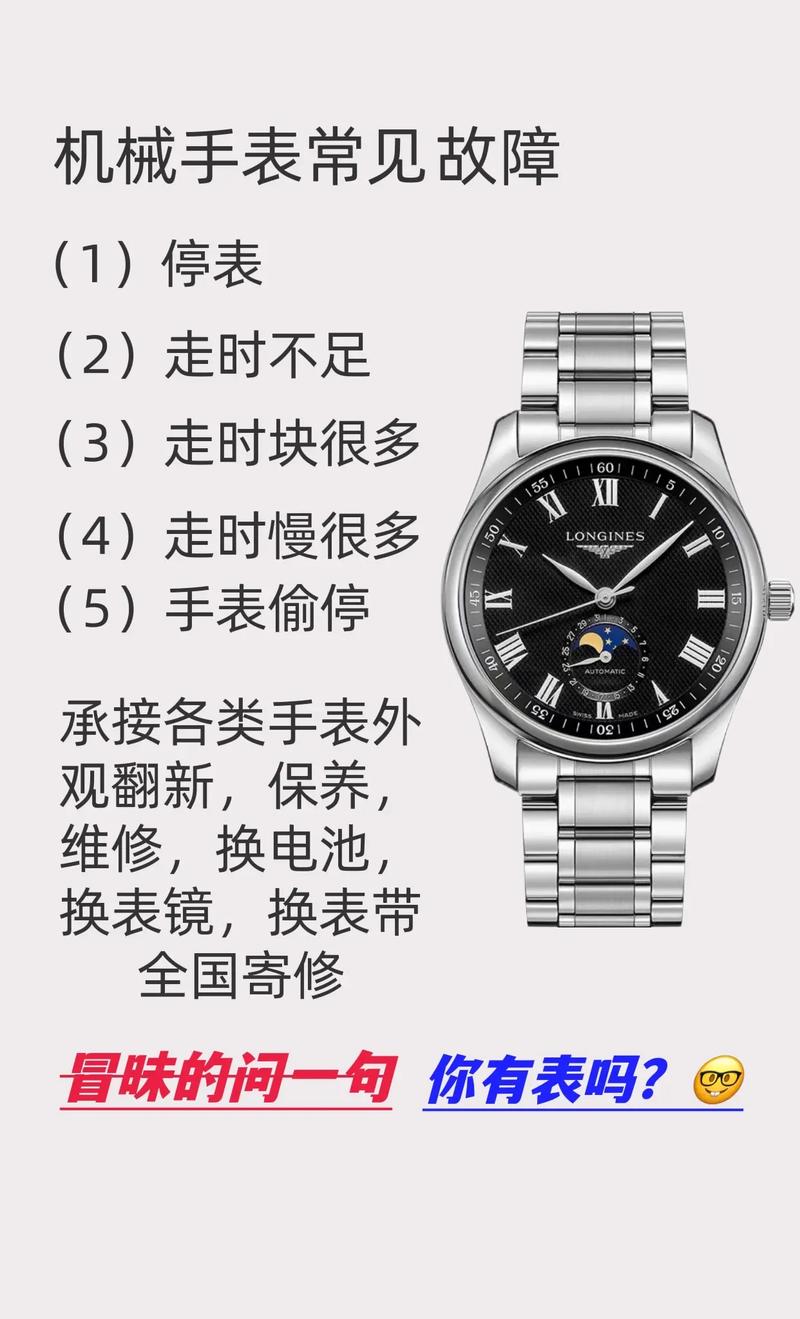 机械手表常识 - 机械表冷知识 第7张 机械手表常识 - 机械表冷知识 第7张