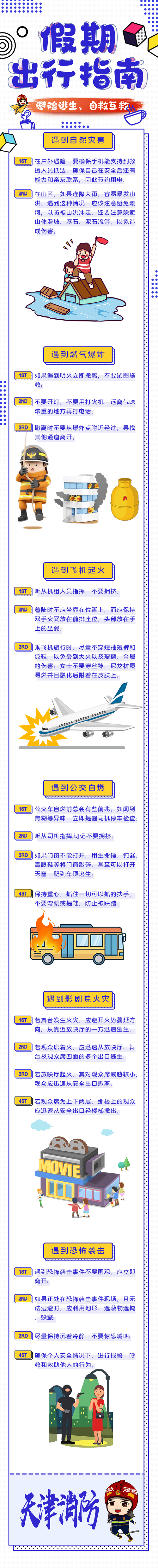长假出行驾驶指南,小长假出行注意事项 第8张 长假出行驾驶指南,小长假出行注意事项 第8张