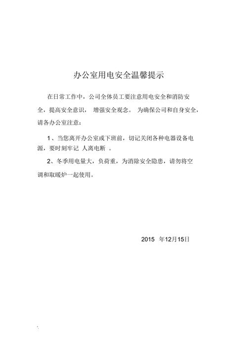 办公室安全用电常识(办公室安全用电常识10条 小知识) 第3张 办公室安全用电常识(办公室安全用电常识10条 小知识) 第3张