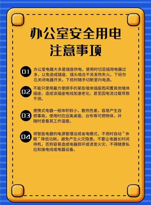 办公室安全用电常识(办公室安全用电常识10条 小知识) 第4张 办公室安全用电常识(办公室安全用电常识10条 小知识) 第4张