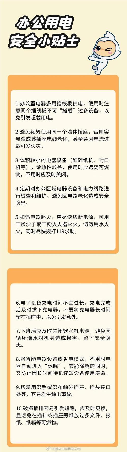 办公室安全用电常识(办公室安全用电常识10条 小知识) 第7张 办公室安全用电常识(办公室安全用电常识10条 小知识) 第7张