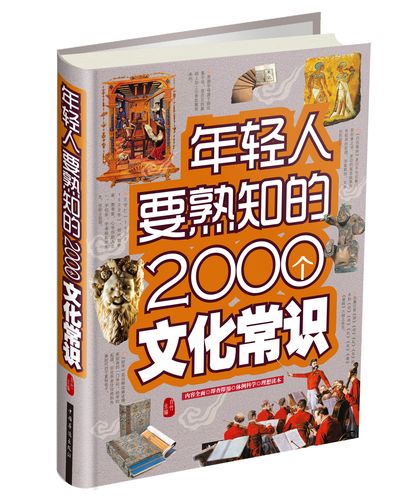 大学生必知基本文化常识 - 大学生必知基本文化常识是什么 第6张 大学生必知基本文化常识 - 大学生必知基本文化常识是什么 第6张