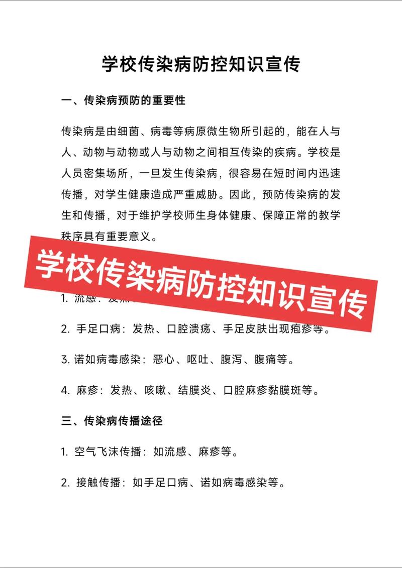 疾病预防常识(疾病预防常识有哪些) 第4张 疾病预防常识(疾病预防常识有哪些) 第4张