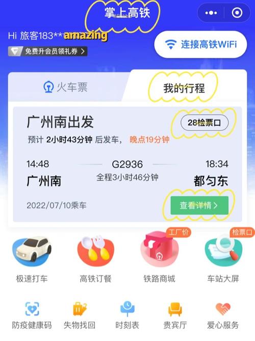 掌上出行第一次怎样用 - 掌上出行怎么切换城市 第6张 掌上出行第一次怎样用 - 掌上出行怎么切换城市 第6张
