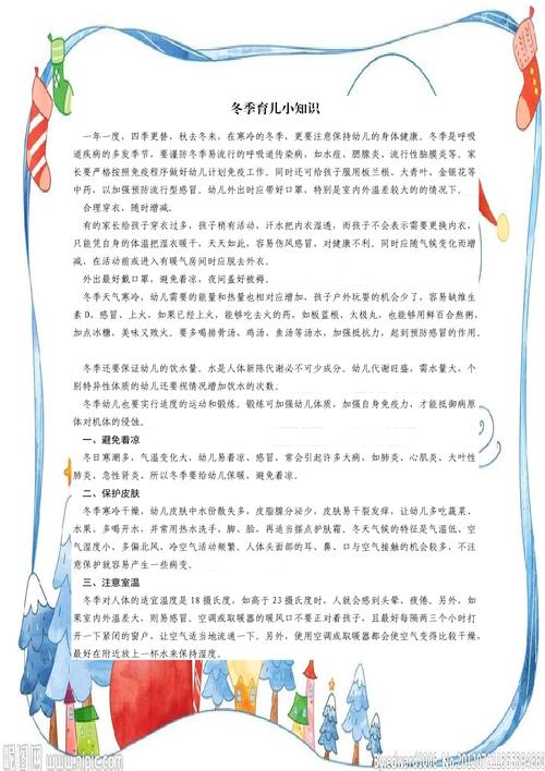 幼儿园冬季安全小常识,幼儿园冬季安全小常识国旗下讲话 第5张 幼儿园冬季安全小常识,幼儿园冬季安全小常识国旗下讲话 第5张