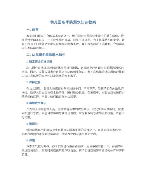 幼儿园冬季安全小常识,幼儿园冬季安全小常识国旗下讲话 第6张 幼儿园冬季安全小常识,幼儿园冬季安全小常识国旗下讲话 第6张