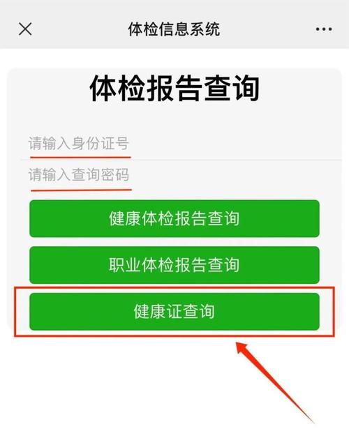 怎样查询出行健康证,怎么查健康出行码 第8张 怎样查询出行健康证,怎么查健康出行码 第8张