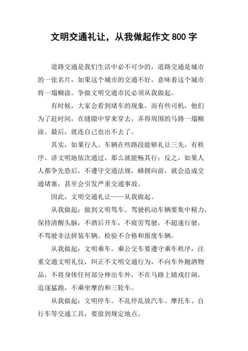 增强了市民文明出行的,增强了市民文明出行的意识 第4张 增强了市民文明出行的,增强了市民文明出行的意识 第4张