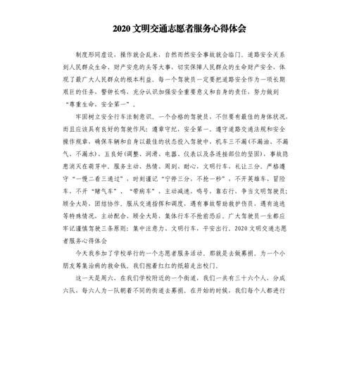 增强了市民文明出行的,增强了市民文明出行的意识 第7张 增强了市民文明出行的,增强了市民文明出行的意识 第7张