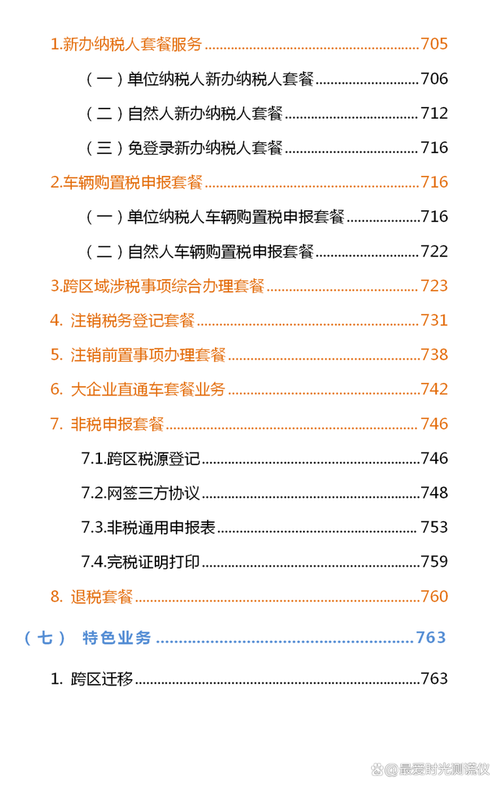 税务基本常识,税务知识点总结 第1张 税务基本常识,税务知识点总结 第1张