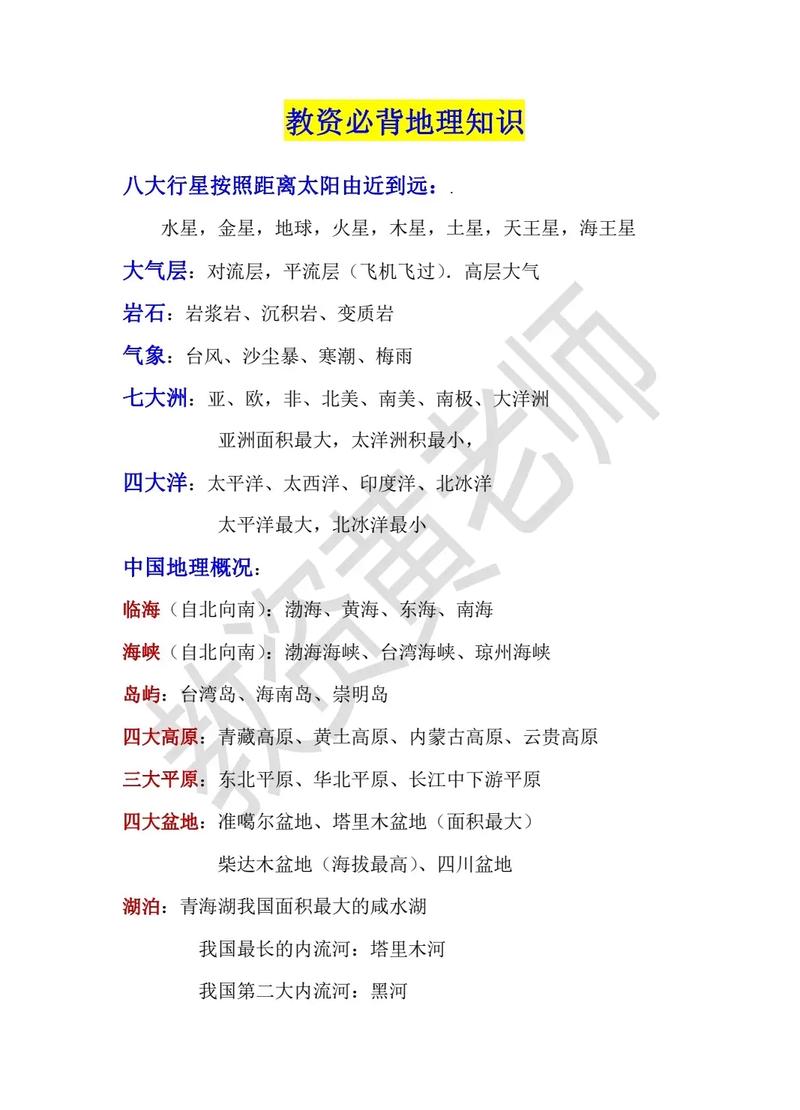 综合素质常识(综合素质常识知识点) 第2张 综合素质常识(综合素质常识知识点) 第2张